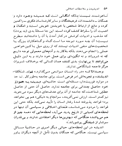 اندیشیدن و ملاحظات اخلاقی - نمونه چهارم - جزیره کتاب های الکترونیکی
